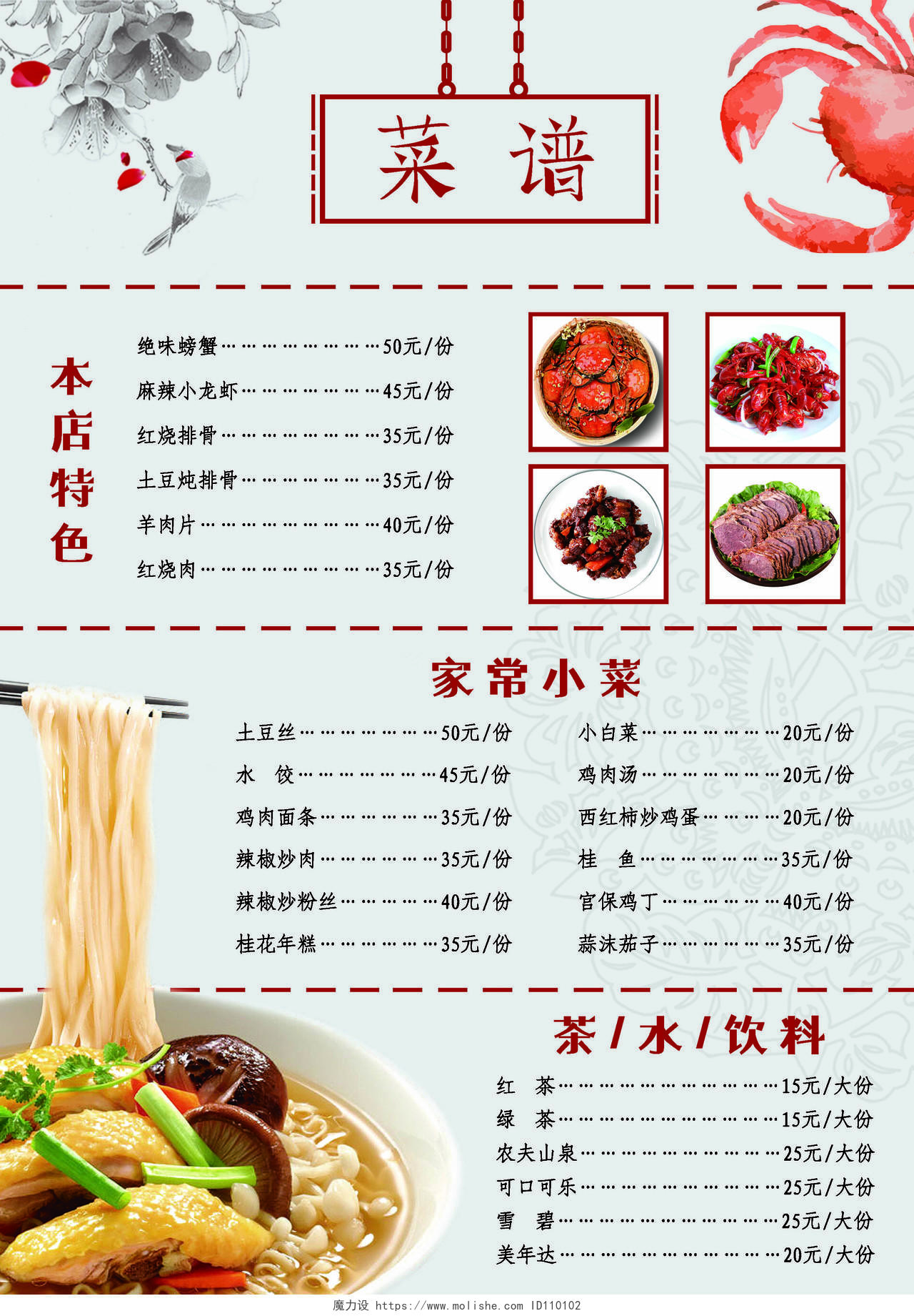 白色简单大气中国风私房菜饭店菜馆餐饮快餐炒菜宣传海报